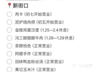 2025春节南京美食街营业时间（别跑空）