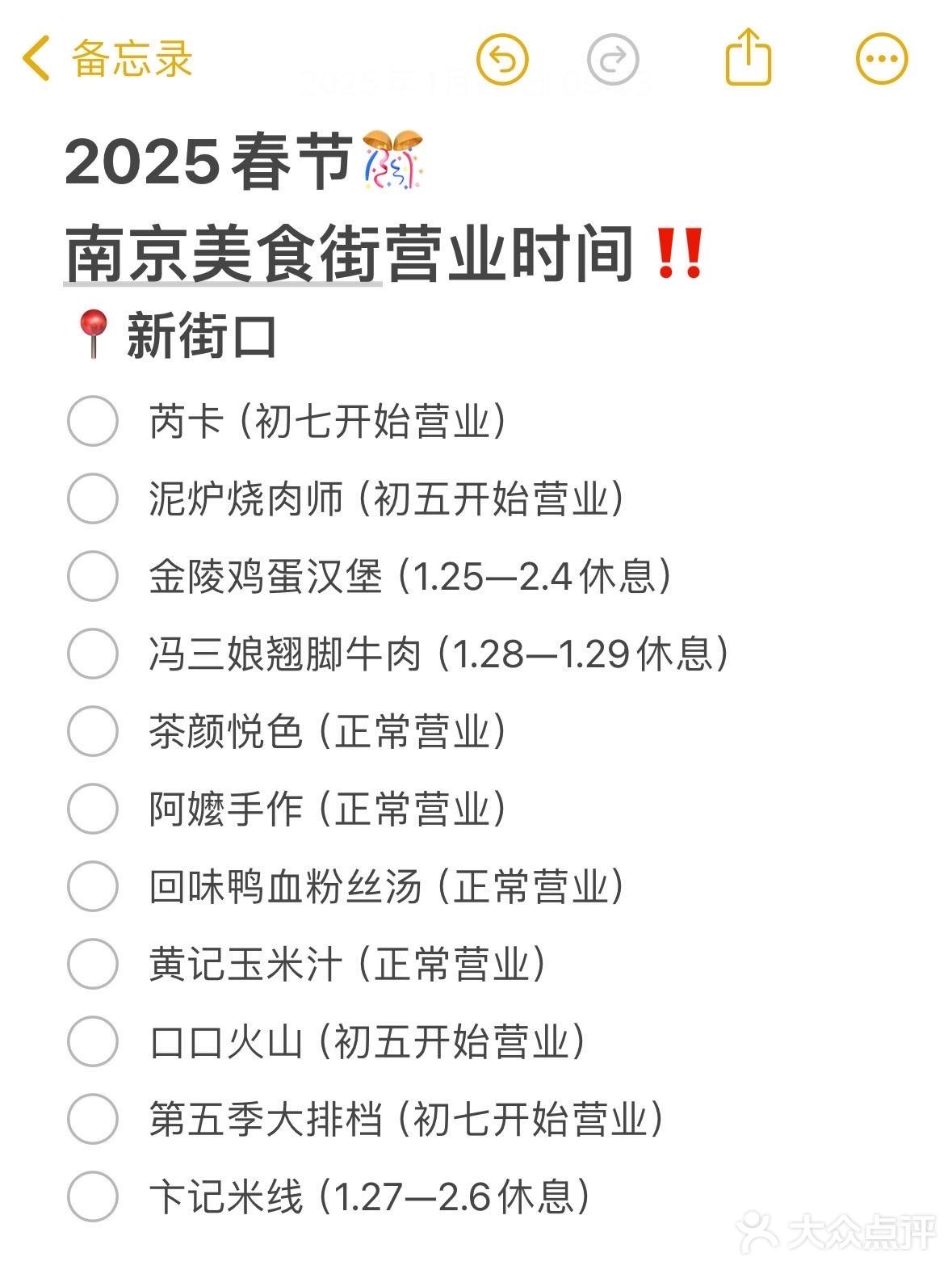 2025春节南京美食街营业时间（别跑空😥）