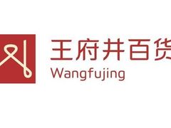 logo-王府井百货(总府店)