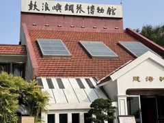 -鼓浪屿钢琴博物馆