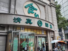 -合记烩面(人民路店)