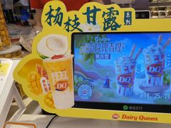 -DQ·蛋糕·冰淇淋(湖景东路店)
