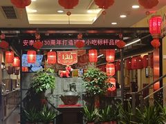 -安泰楼·佛跳墙创始人·传统闽味早茶·酒楼(三坊七巷闽菜地标店)