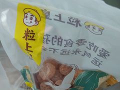 -粒上皇(维多利亚广场店)