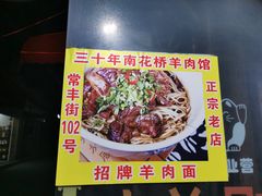 -南花桥羊肉馆老字号(乌镇店)
