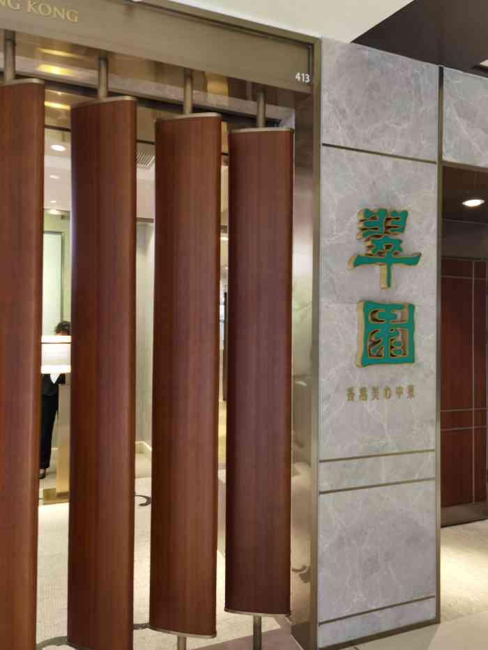 翠园(王府中环店)-"种草了很久,今天终于来拔草了!【叉烧.