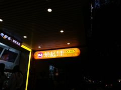 -炳记云饺(德政总店)