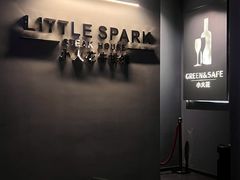 -小火花·干式熟成牛排馆Spark SteakHouse(剑桥郡店)
