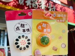 -北京稻香村(第三店)