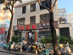 -九道菜有鸡鱼头(石鼓路店)