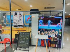 -浛道跆拳道·拳击·体适能