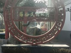 -河北村民俗体验园