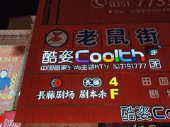 -铜锣湾国际购物中心