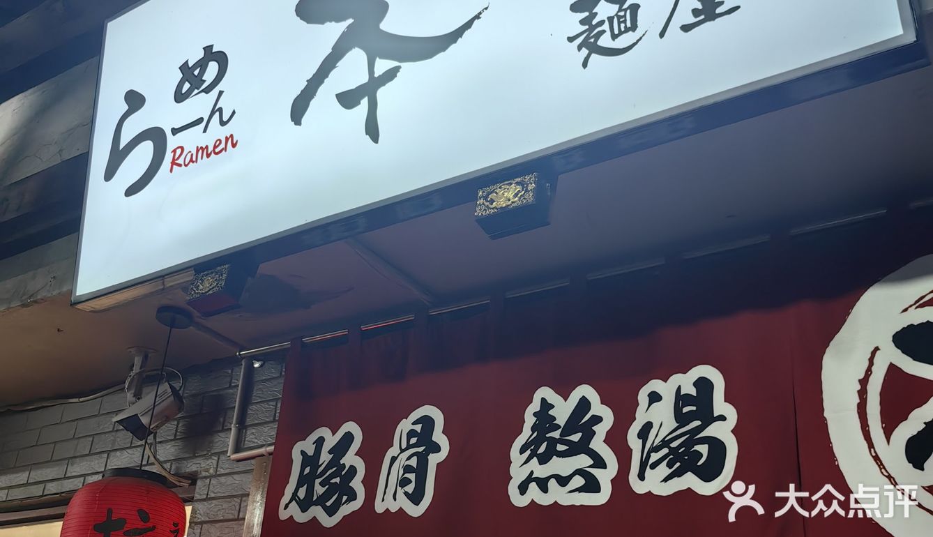 探秘小巷里的日本味道～