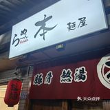 探秘小巷里的日本味道～