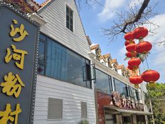 -盆满钵满·国家非遗传承(云台店)