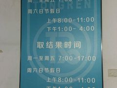 西区采血站取结果时间-首都医科大学附属北京同仁医院(西区)