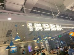门面-满记甜品(优客百盛店)