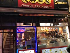 -文兴酒家(Chinatown - Gerrard Street)