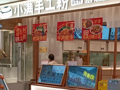 -小满手工粉(北京来福士店)