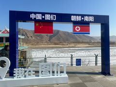 -图们国门景区