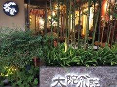 -大院小院传统火锅·小酒馆(北城天街店)