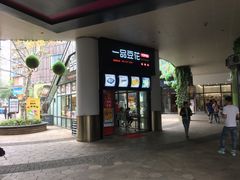 门面-一品豆花(光谷天地店)