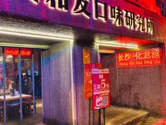 门面-文和友老长沙龙虾馆(化龙池店)
