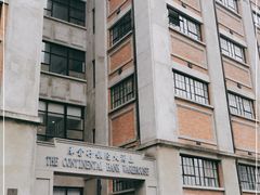 -上海大陆银行仓库旧址
