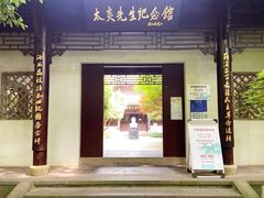 -杭州西湖风景名胜区-章太炎纪念馆