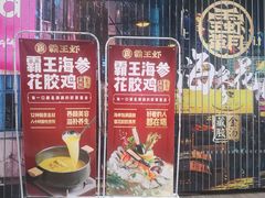 -霸王虾·小龙虾香辣蟹(玉林店)