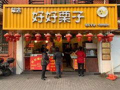 门面-好好栗子店(海宁总店)