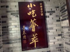 -荣乐园
