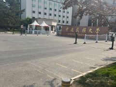 -中央民族大学
