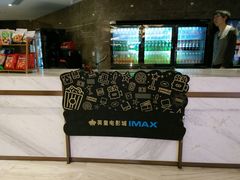 -英皇电影城(英皇集团中心IMAX店)