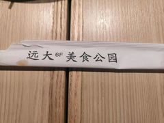 -远大美食广场(远大购物中心店)