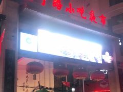 -正宁路小吃夜市