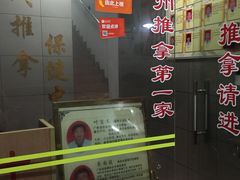 -叶氏水木堂盲人医疗按摩所