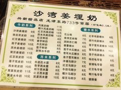 菜单-沙湾姜埋奶(兴新包店)