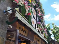 -昆明冠生园·鲜花饼·面包蛋糕(老街店)
