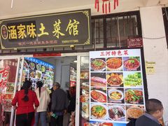 -涵家味土菜馆·徽州一绝臭鳜鱼(三河古镇店)