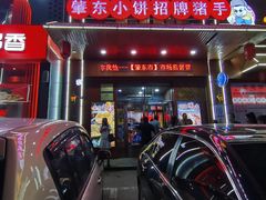 -香约老地方烧烤(九道街店)