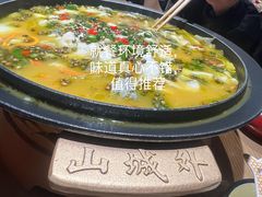 -山城外·非遗酸菜鱼(蜀都万达店)