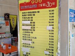 -富记鱼蛋粉(西村店)