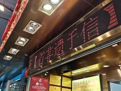 -诚志饼家·小凤饼非遗传承(中山六路店)