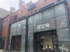 -钟书阁(松江泰晤士小镇店)