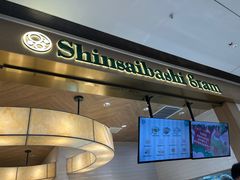 -Gram舒芙蕾(杭州中心店)