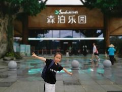 -杭州开元森泊度假乐园