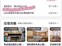 -泰山花样年华景区