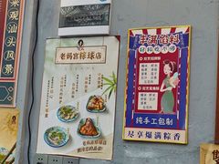 -老妈宫粽球